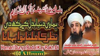 Hamari Dunya Badal Kay Rakh Di || Sufi M Naeem  Saifi  || New Kalam 2023 ||  Album 60