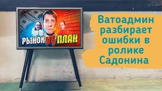 ВАТОАДМИН СМОТРИТ ВЫХОД ЕСТЬ " Рынок VS ГосПлан : Старые сказки о главном "