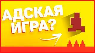 ЭТО САМАЯ СЛОЖНАЯ БРАУЗЕРНАЯ ИГРА!?