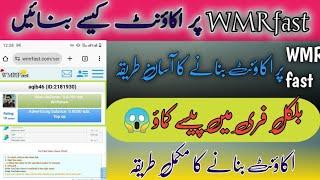 WMRfast Per Account kaisa bnya || Ads Dekh ka Paisa kaisa kamay || Online Earning 2024