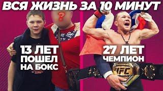  КАК ПЕТР ЯН СТАЛ ЧЕМПИОНОМ UFC - ЭВОЛЮЦИЯ