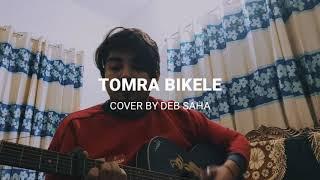 Tomar Bikele | Tahsin Ahmed | Cover song | Siddhanto | Cover By- Deb Saha.