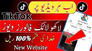 Tiktok Par Followers kaise badhaye | How To Increase tiktok Followers| Free Tiktok Followers 2025