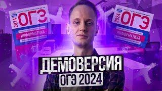 РАЗБОР ДЕМОВЕРСИИ 2024. ОГЭ по Информатике. Артем Пальчиков - Онлайн Школа EXAMhack