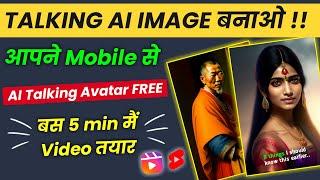 Apna Talking AI Avatar Kaise Banaye | Create AI Talking Head FREE | AI Talking Video Kaise Banaye