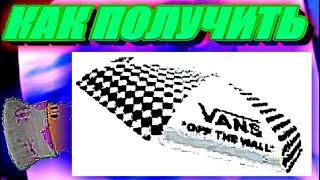 ИВЕНТ / Vans World / Как получить зонт? / Ответ!