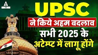 UPSC BIG UPDATE  | Major Changes in UPSC Before 2025 Exam | Adda247 IAS