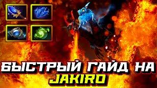 Гайд на Jakiro | Dota 2 | 7.32c