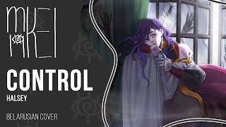 【m19 [kei]】 Halsey - Control 【belarusian】