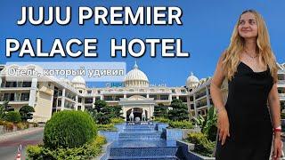 ОБЗОР ОТЕЛЯ В БЕЛЬДИБИ JUJU PREMIER PALACE HOTEL