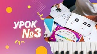 Урок № 3. (Для взрослого) Структура музыкального  занятия. ВОХ «Фея Piano»