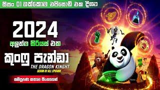 බලවත් අයුද හාතරේ ආගමනය  | S01 All Episodes | Kung Fu Panda The Dragon Knight Sinhala Review