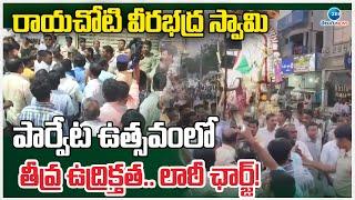 High Tension at Kadapa Rayachoti Sri Veerabhadra Swamy Parveta Utsav | Zee Telugu News