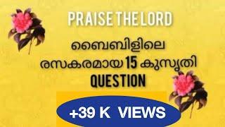 who is that എന്നതിന്റെ അർത്ഥത്തിൽ ഞാനുണ്ട് ഞാനാരാണ്|funny question from bible|ബൈബിൾ ക്വിസ്‌#quiz