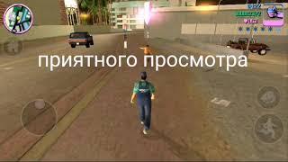 Что будет если проследить за Гонзалесом|gta vice city что будет если