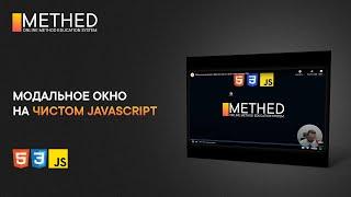 Как сделать видео в модальном окне? Плагин на JavaScript для ваших проектов.