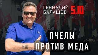 Суть бизнеса и грантоедов. Пчелы против меда