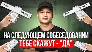 Как получить любую работу? (работает с 90% профессий)