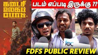 Kadaisi Ulaga Por Movie Public Review | Kadaisi Ulaga Por Movie Review | Hip Hop Adhi