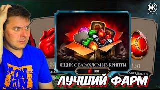 КАК ПОЛУЧИТЬ БОЛЬШЕ КРИСТАЛЛОВ ДРАКОНА И 100 БОЙ БАШНИ ХОЛОДА В МОРТАЛ КОМБАТ МОБАЙЛ #mkmobile