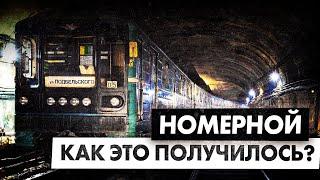 Как номерной стал самым массовым поездом метро - история