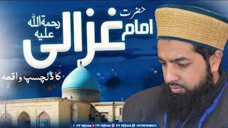 Imam Ghazali (RA) Ka Waqia By Er. Umer Attari Shb @IYFOfficial7051988812