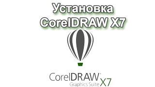 CorelDRAW X7. Установка программы