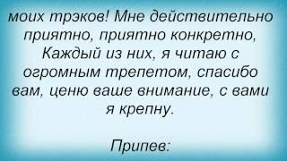 Слова песни Крайм Волшебник - Признания