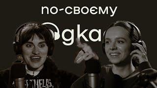 ТУЧА про мрію стати поп-артисткою України, щирість та характер зірок – | По-своєму подкаст | №9