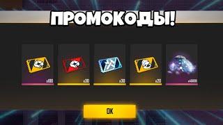 ГДЕ ЛОВИТЬ ПРОМОКОДЫ ФРИ ФАЕР! Free Fire