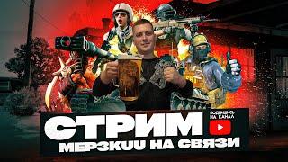 Стрим с Mep3kuu - Играю во все!!! - Пятница развратница - Мир Танков - PUBG - Dota 2