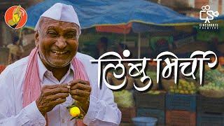 Limbu Mirchi | Marathi Short Film | @CineShortsPremiere | #BhaDiPa