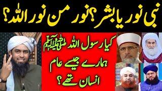  Nabi Noor hain ya Bashar ? Reply to Tahir ul Qadri By Muhammad Ali Mirza