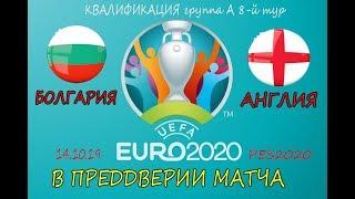 Bulgaria-England 2020 world CUP qualification 8-round PES 20