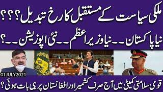 Mulki Siyasat kay Mustaqbil ka Rukh Tabdeel ?? Exclusive Insight by Moazzam Fakhar