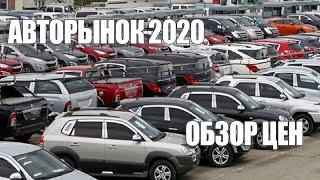 Авторынок 2020, Цены б/у АВТО в Марте 2020 г. Киров