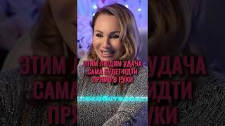 Самые УДАЧЛИВЫЕ знаки 2025 #знакизодиака #интервью #астррлог #гороскоп #2025