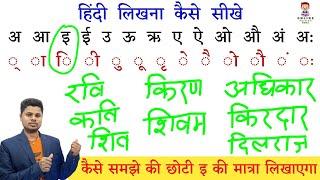 हिंदी लिखना कैसे सीखे ? How To Write Hindi । Hindi Likhna Kaise Sikhe । Recognize Words In Hindi ।