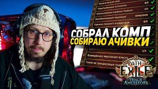 СОБРАЛ ИДЕАЛЬНЫЙ ПК ДЛЯ ПоЕ за 300 000 руб! - Path of Exile - ИНКВИЗИТОР ЭНЕРДЖИ БЛЕЙД КЛЕЙМО БУРИ