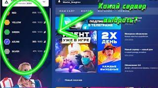 Какой сервер выбрать для игры? | Amazing ONLINE |