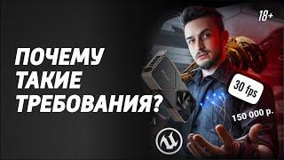 Проблемы оптимизации игр в 2024 году | RTX 4090 мало?! | Выбор видеокарты в 2024 году