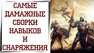 Билды охотника на демонов Diablo Immortal