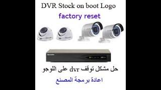 CCTV Camera H 264 DVR Stock on boot Logo system is initializing, please wait  مشكل التوقف على اللوجو