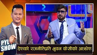 Bhuwan KC in PYL Show | 17 July 2021 | Yoho Television HD