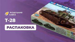 Распаковка сборной модели Soviet T-28 Medium Tank от производителя Hobby Boss.