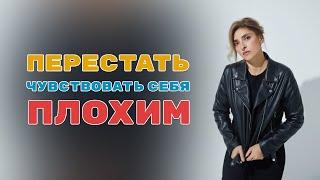 Чувство вины. Как справиться с помощью схема-терапии