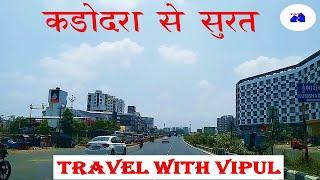 KADODRA TO SURAT | KADODRA TO SURAT RAILWAY STATION| TRAVEL WITH VIPUL | WHERE TO ENTER IN SURAT