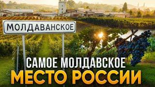   Самое молдавское место России! (MDA SUB)