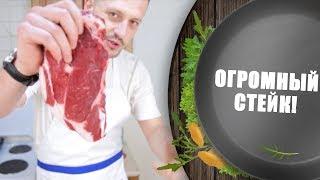 СТЕЙК РИБАЙ - райское наслаждение!Мужская кулинария