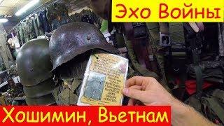 Хошимин | Военный рынок | Flea market in Vietnam